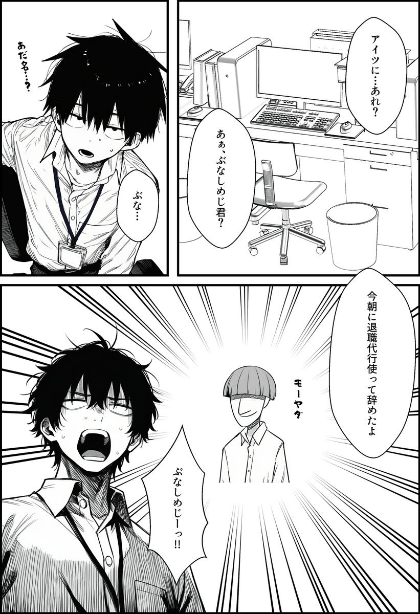 彼が仕事を辞めなかった理由